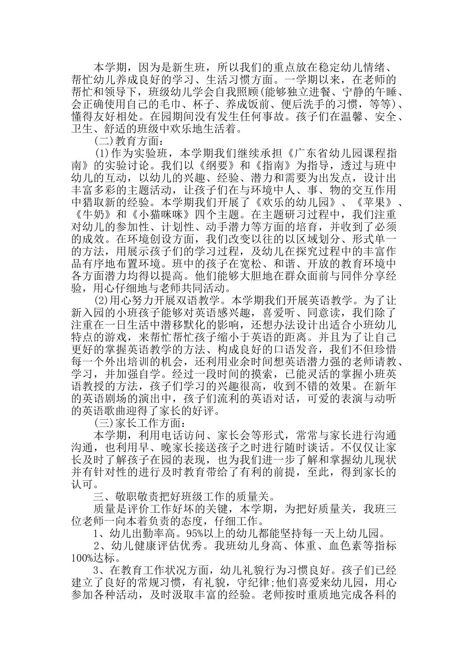 幼儿园小班的班务工作总结_第2页