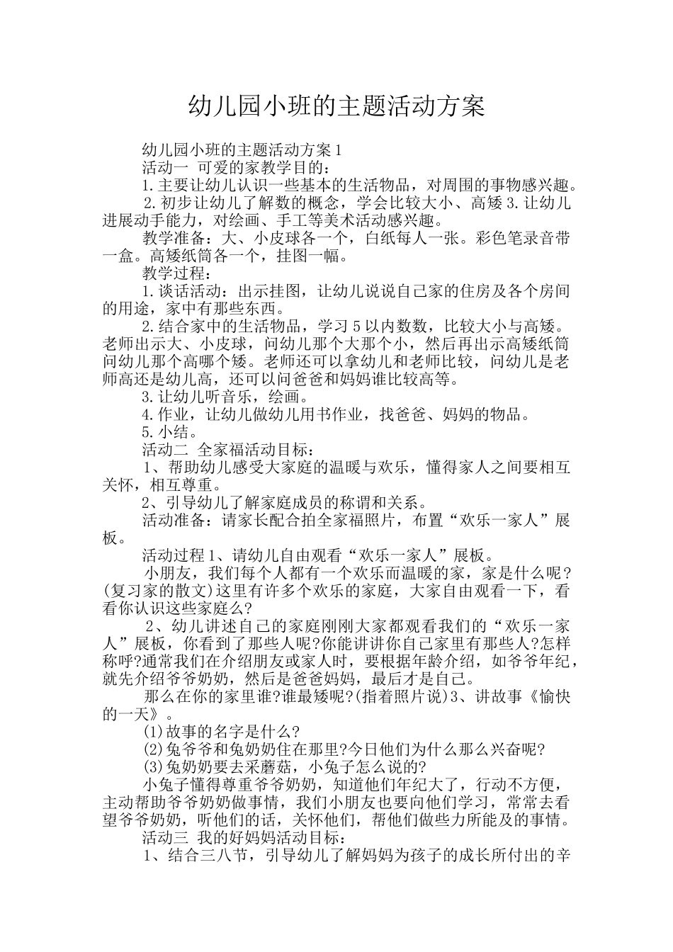 幼儿园小班的主题活动方案_第1页
