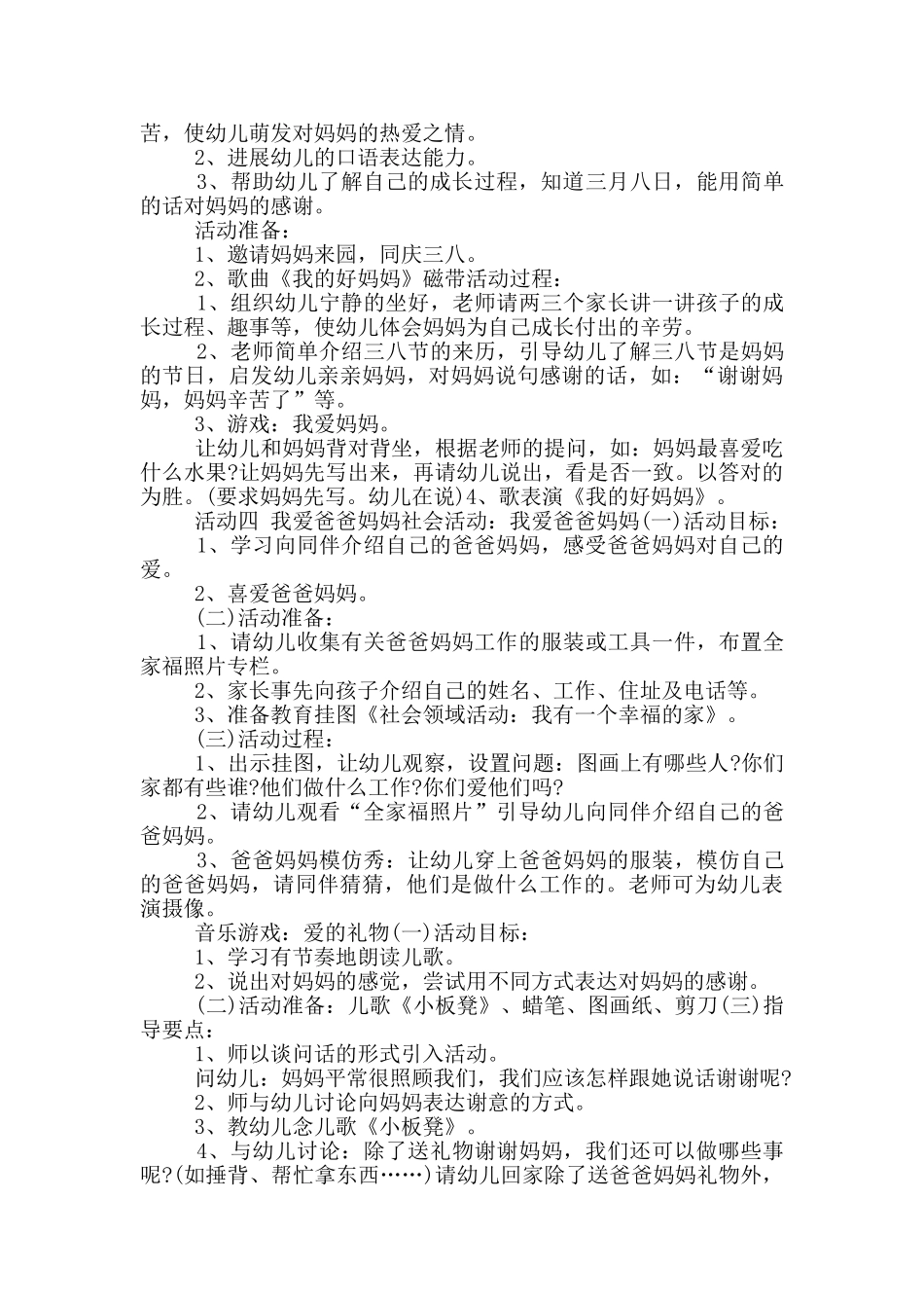 幼儿园小班的主题活动方案_第2页