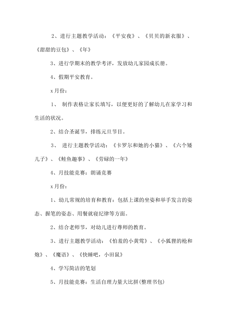 幼儿园小班的月工作计划_第2页