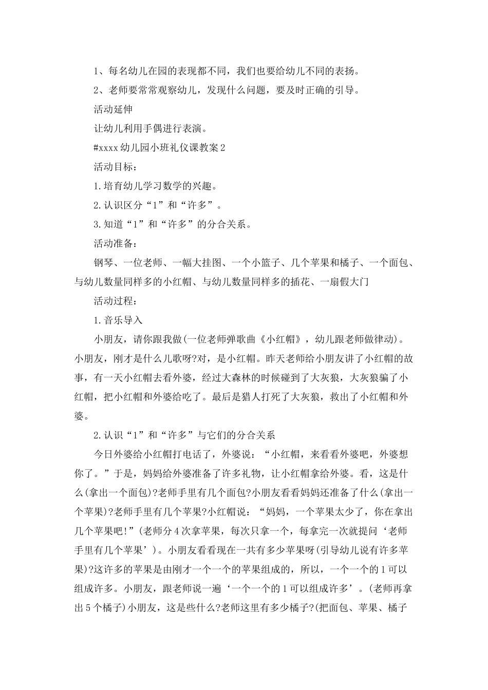 幼儿园小班礼仪课教案_第2页