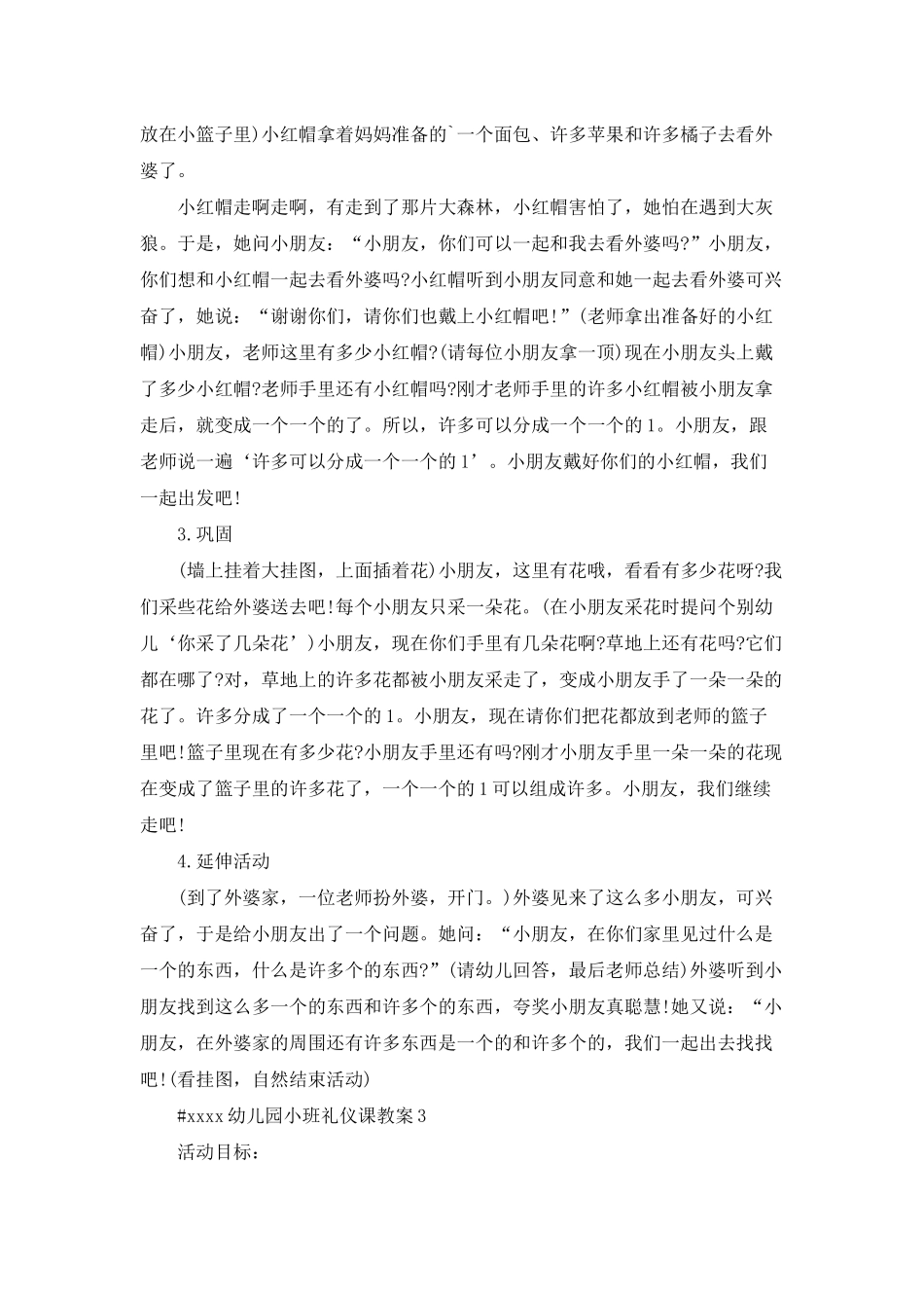 幼儿园小班礼仪课教案_第3页