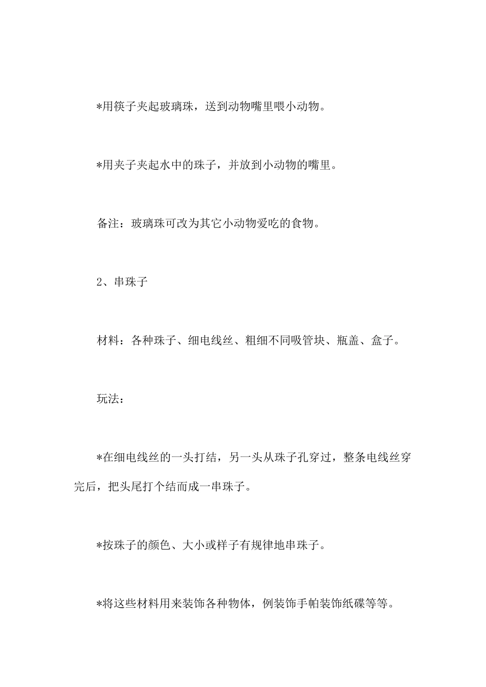 幼儿园小班生活游戏-幼儿园小班游戏教案_第2页