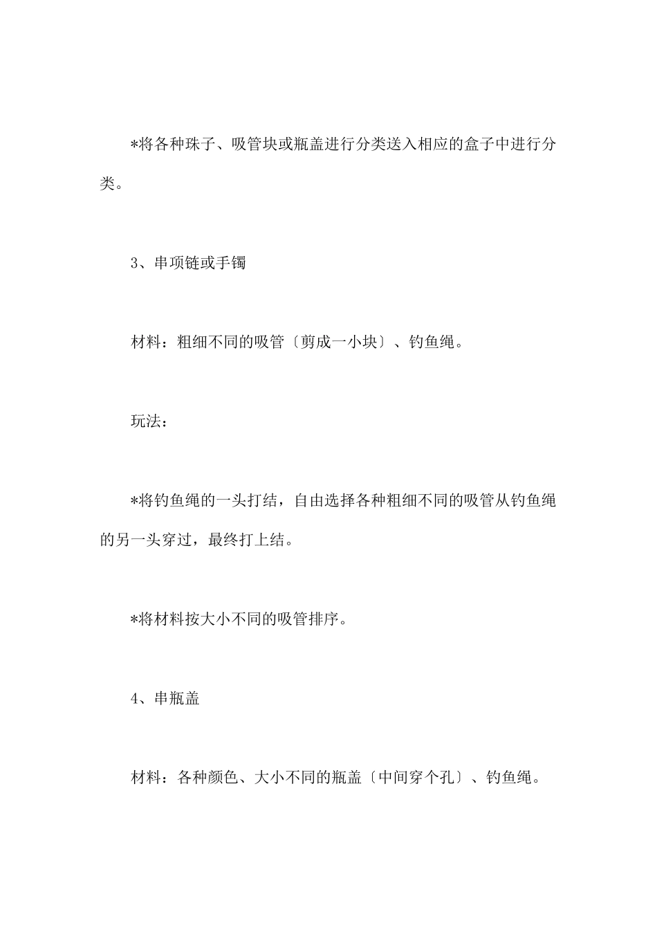 幼儿园小班生活游戏-幼儿园小班游戏教案_第3页