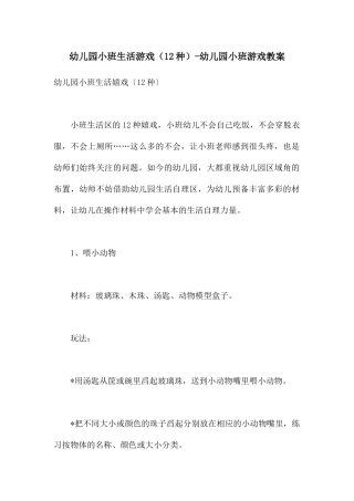 幼儿园小班生活游戏-幼儿园小班游戏教案
