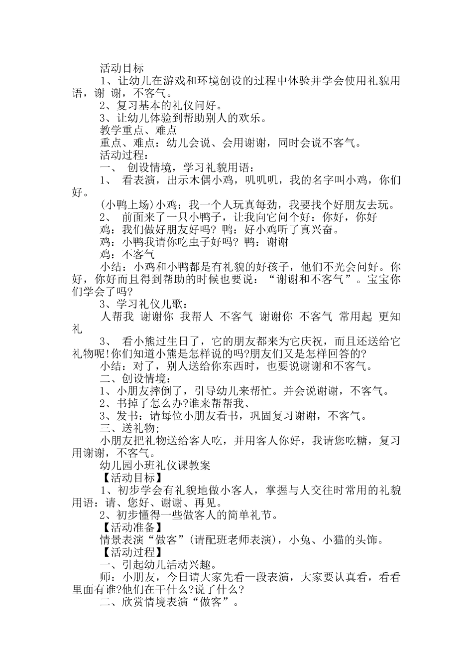 幼儿园小班礼仪课教案_第2页