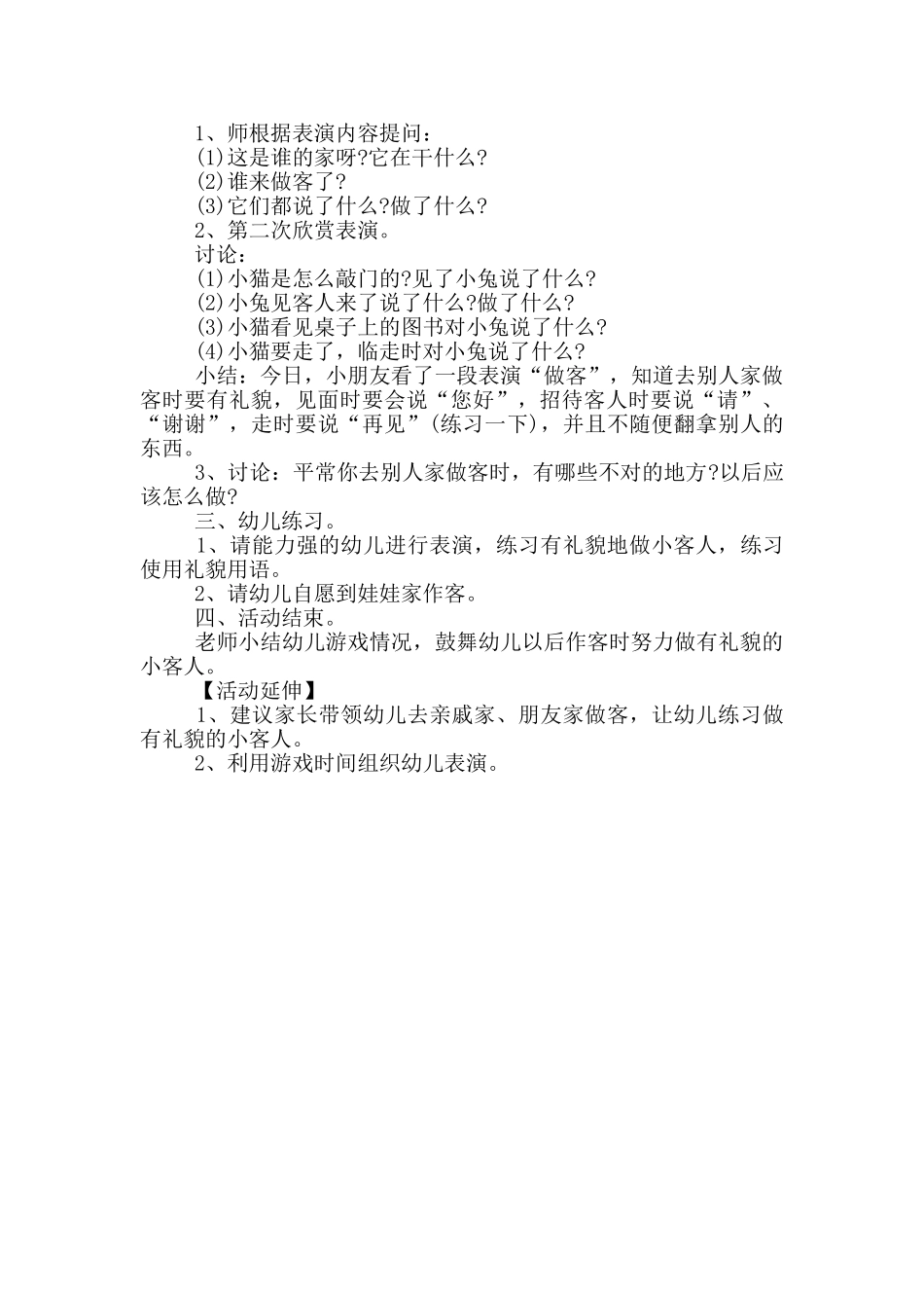 幼儿园小班礼仪课教案_第3页