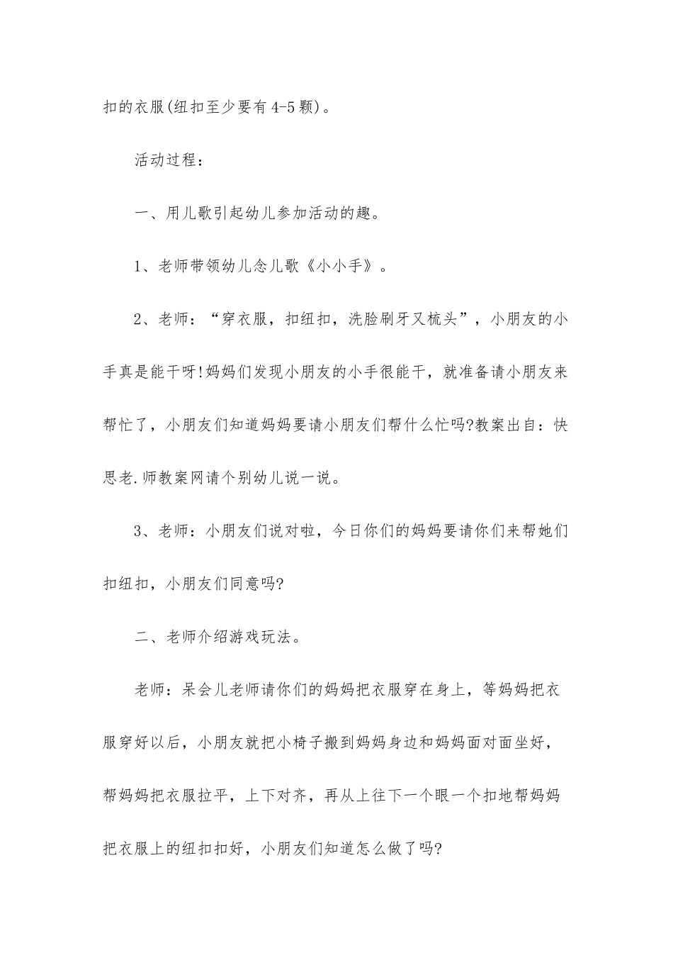幼儿园小班社会优秀教案《我帮妈妈扣纽扣》含反思_第2页