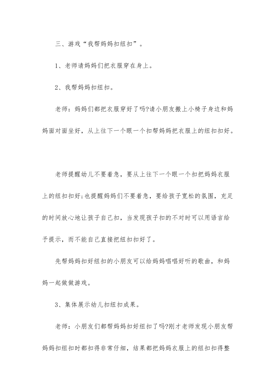 幼儿园小班社会优秀教案《我帮妈妈扣纽扣》含反思_第3页