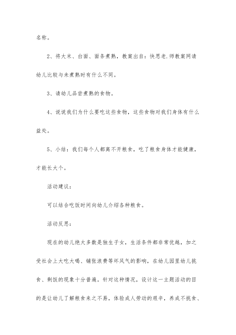 幼儿园小班社会优秀教案《粮食》含反思_第2页