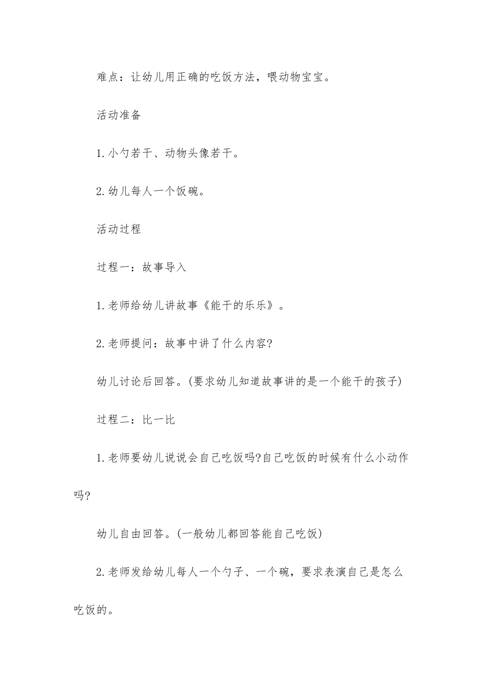 幼儿园小班社会优秀教案《瞧我会自己吃饭》含反思_第2页