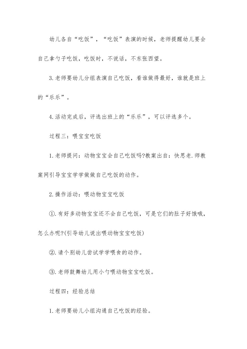 幼儿园小班社会优秀教案《瞧我会自己吃饭》含反思_第3页