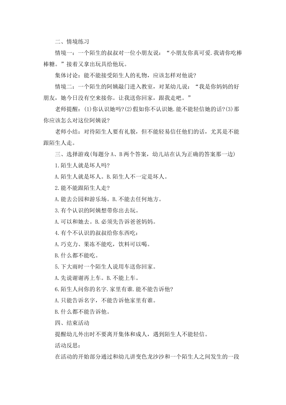 幼儿园小班社会优秀教案《不跟陌生人走》含反思_第2页