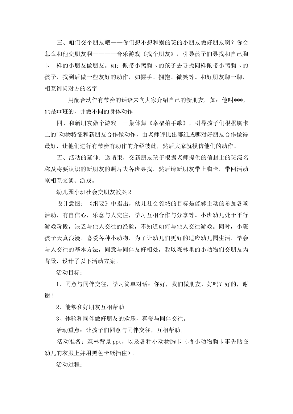 幼儿园小班社会交朋友教案_第2页