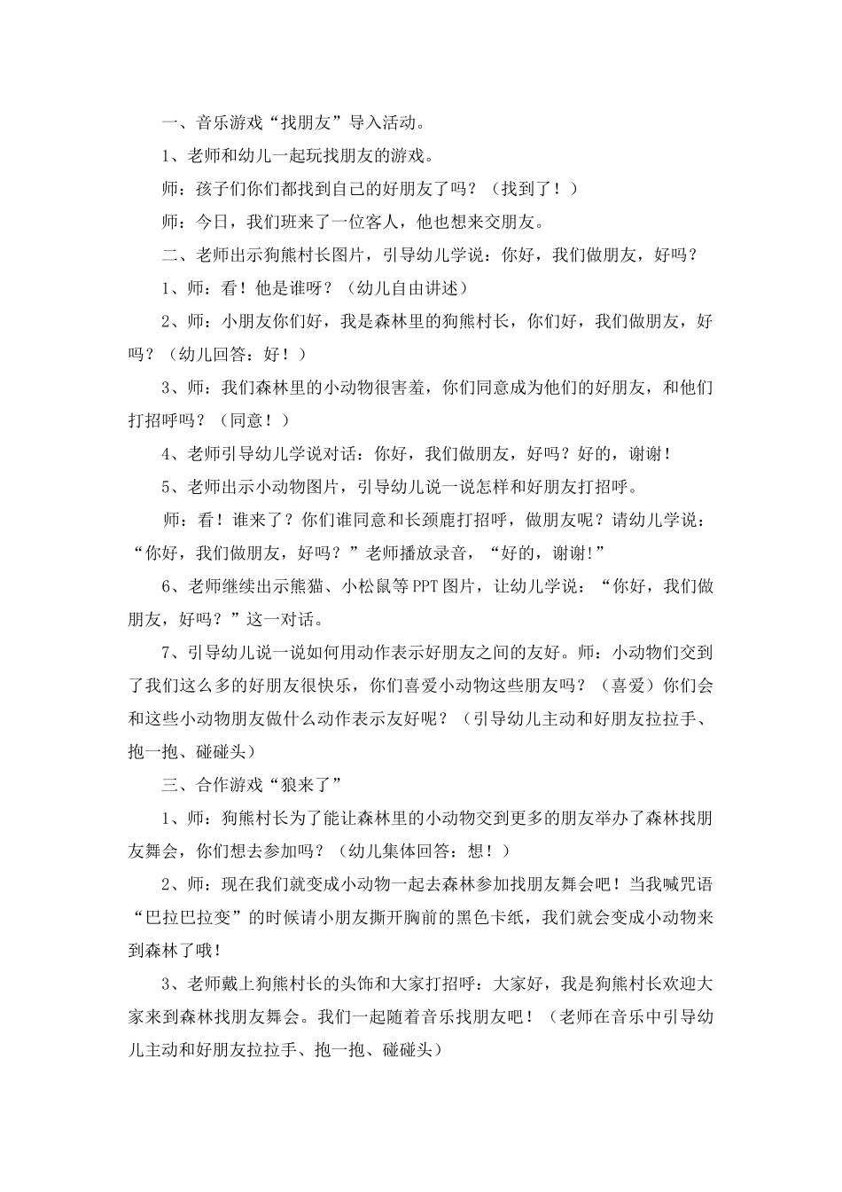 幼儿园小班社会交朋友教案_第3页