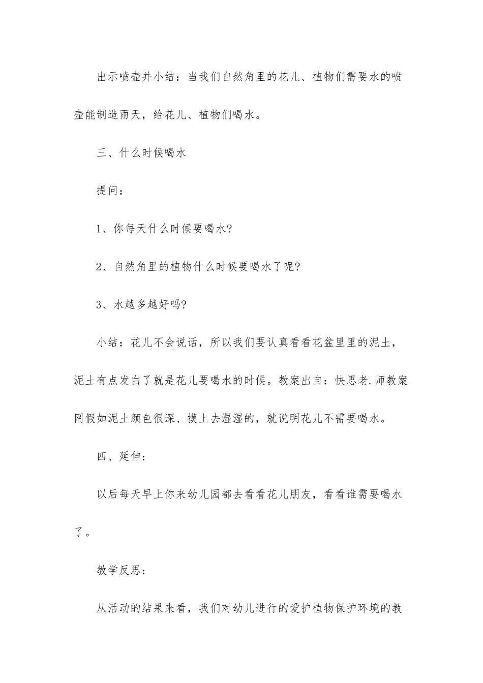 幼儿园小班社会优秀教案《花儿爱喝水》含反思_第3页
