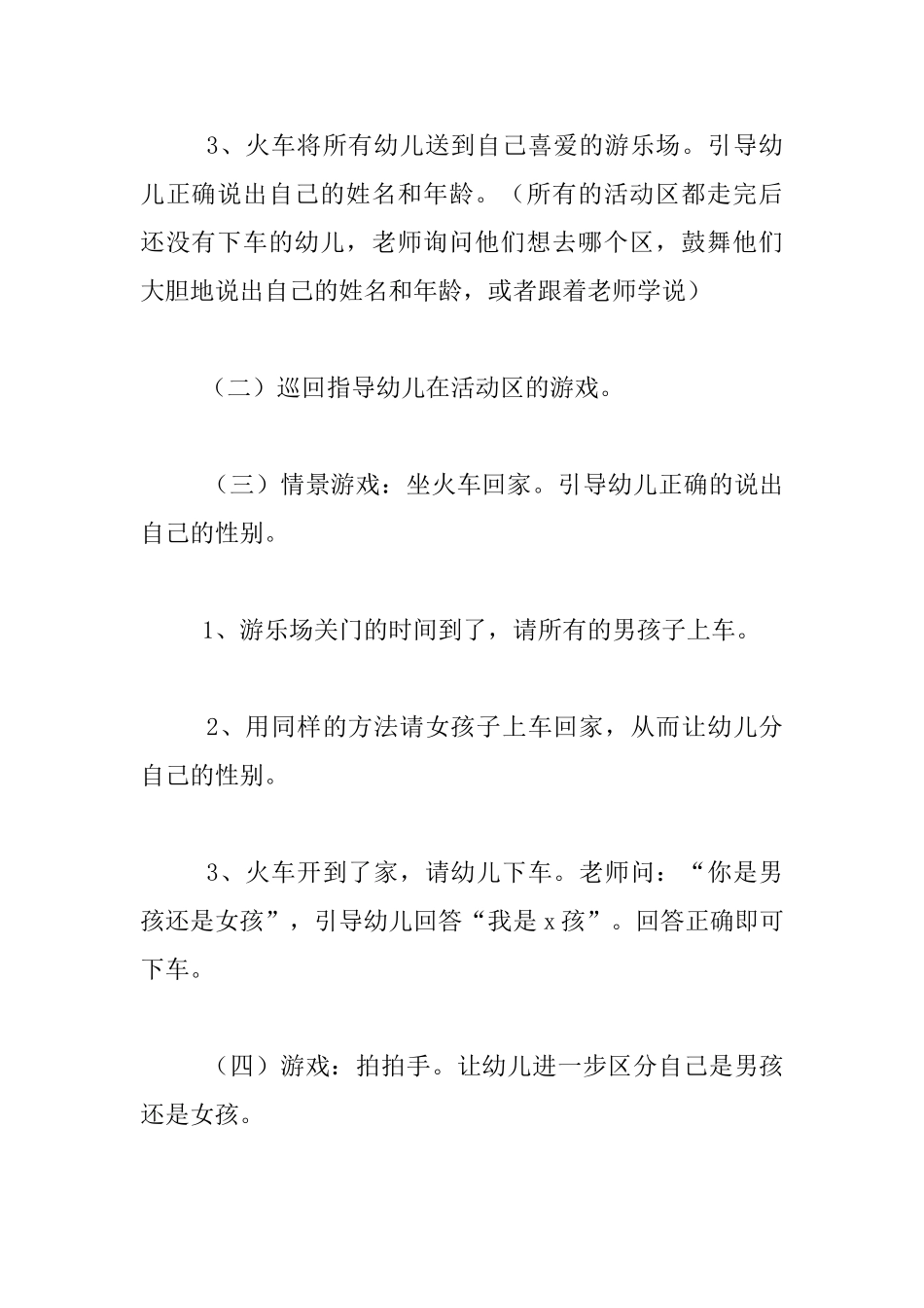 幼儿园小班社会《开火车》教案和反思_第2页