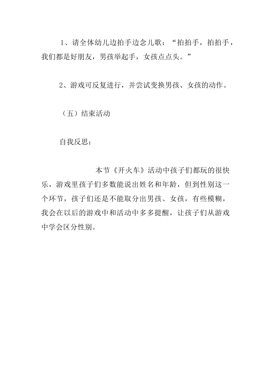 幼儿园小班社会《开火车》教案和反思_第3页