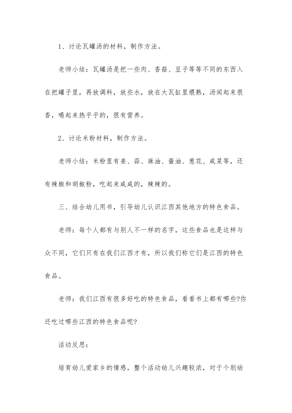 幼儿园小班社会优秀教案《特色美味尝一尝》含反思_第3页