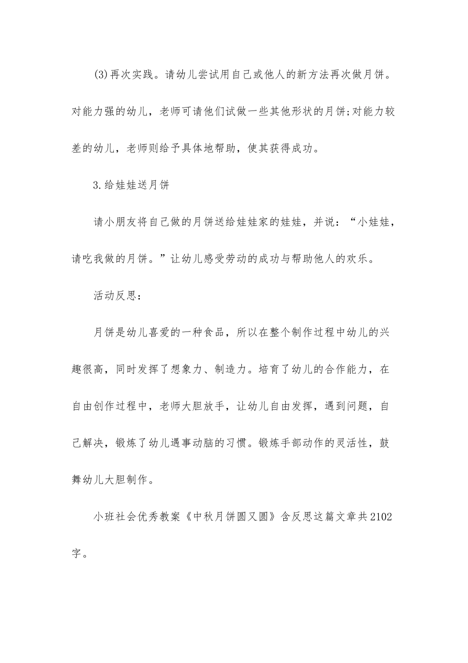 幼儿园小班社会优秀教案《中秋月饼圆又圆》含反思_第3页