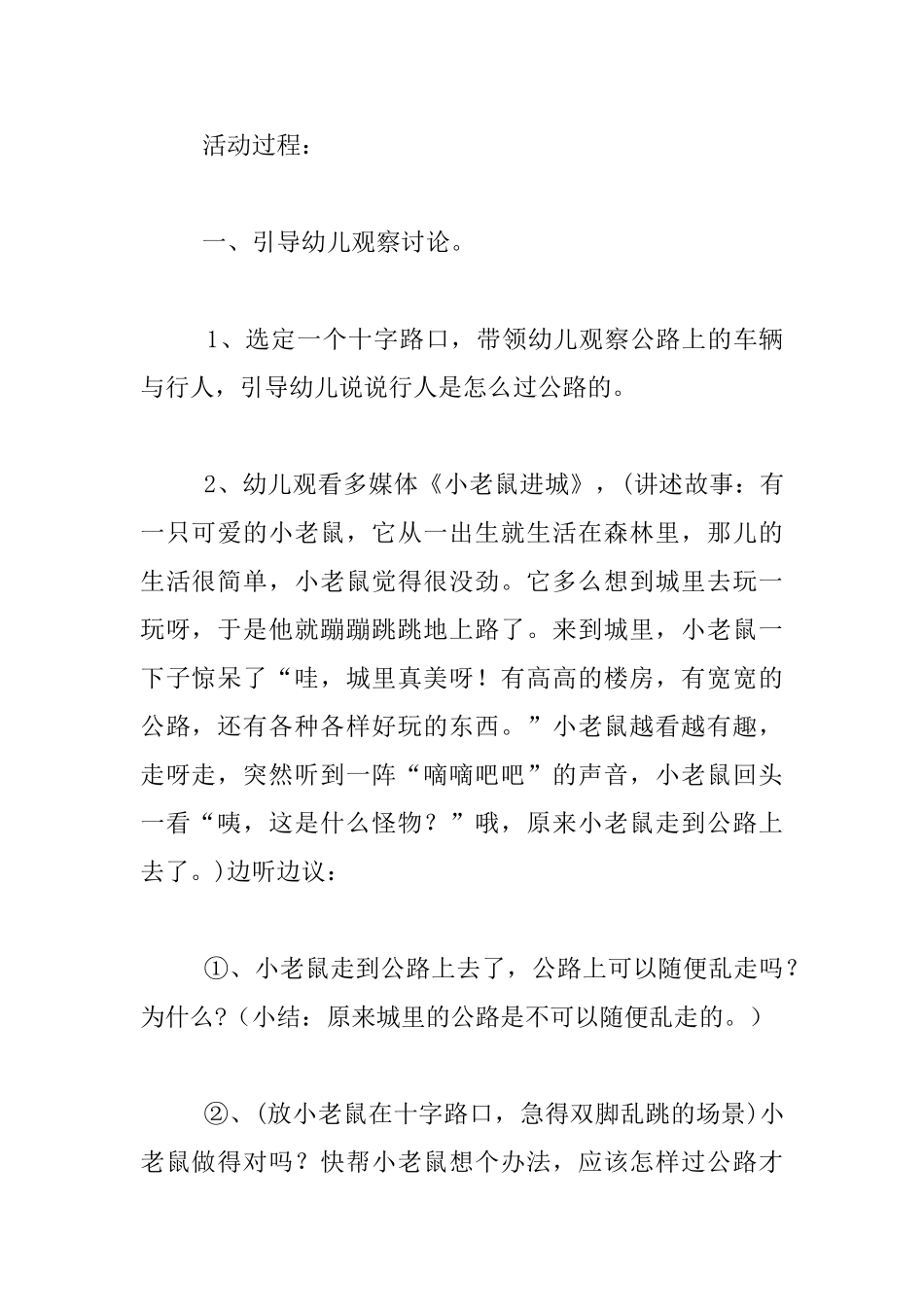 幼儿园小班社会优秀教案：小老鼠进城_第2页