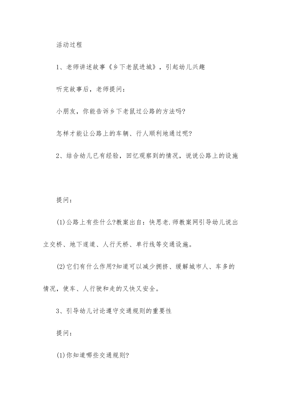 幼儿园小班社会优质课教案《热闹的马路》含反思_第2页