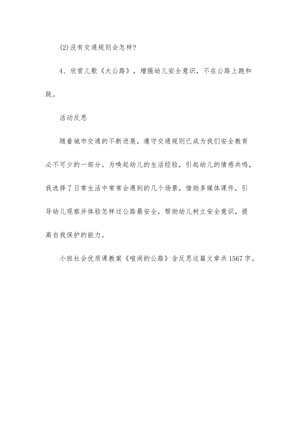 幼儿园小班社会优质课教案《热闹的马路》含反思_第3页