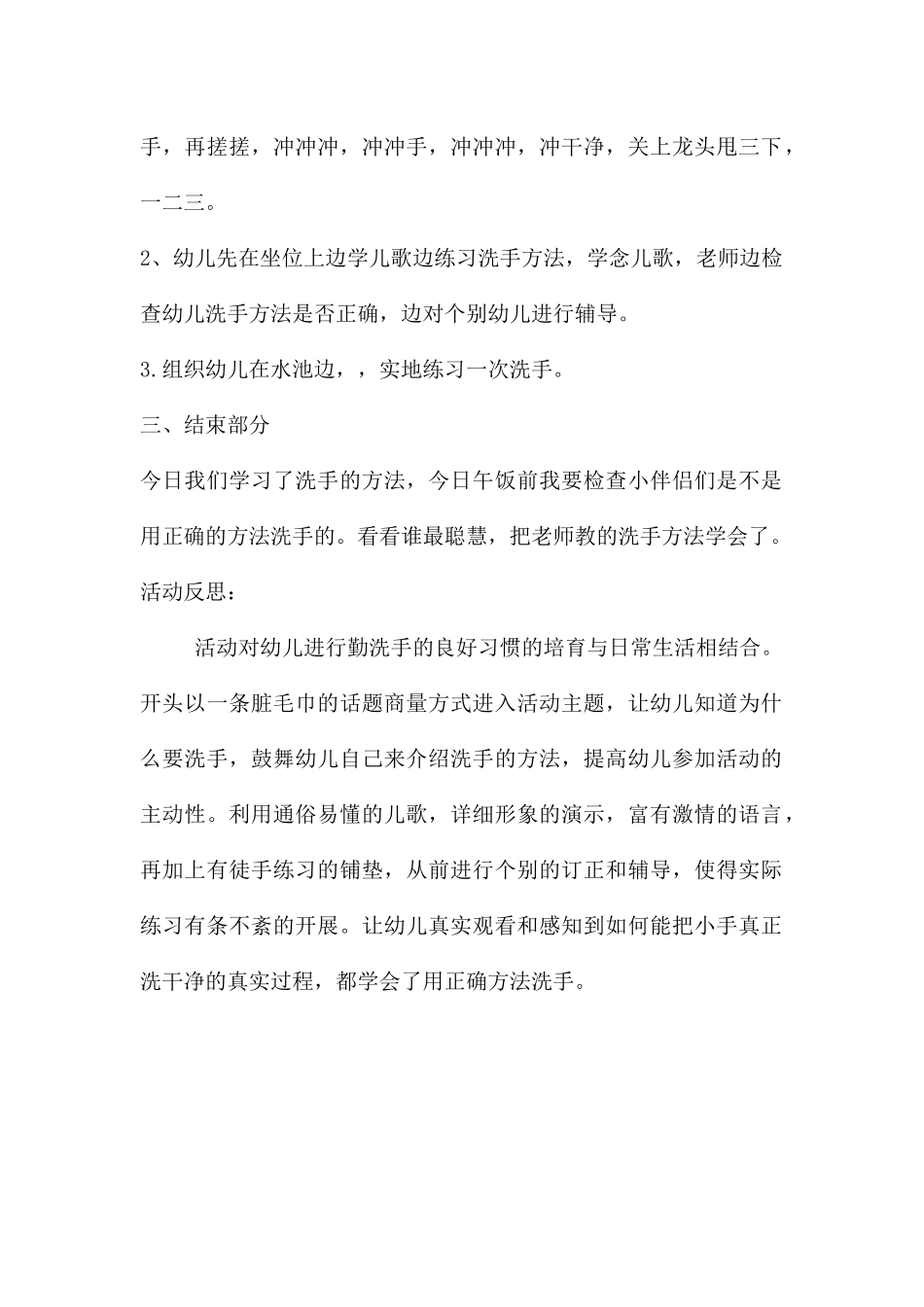 幼儿园小班社会公开课学洗手教案反思_第2页