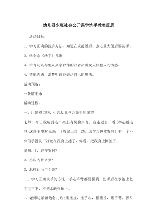 幼儿园小班社会公开课学洗手教案反思