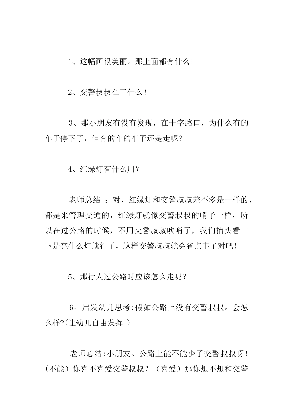 幼儿园小班社会公开课教案――红绿灯斑马线_第2页