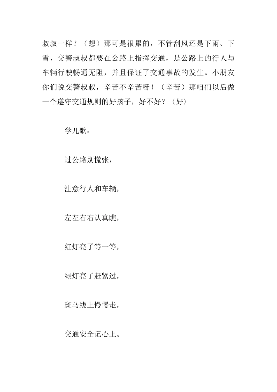 幼儿园小班社会公开课教案――红绿灯斑马线_第3页