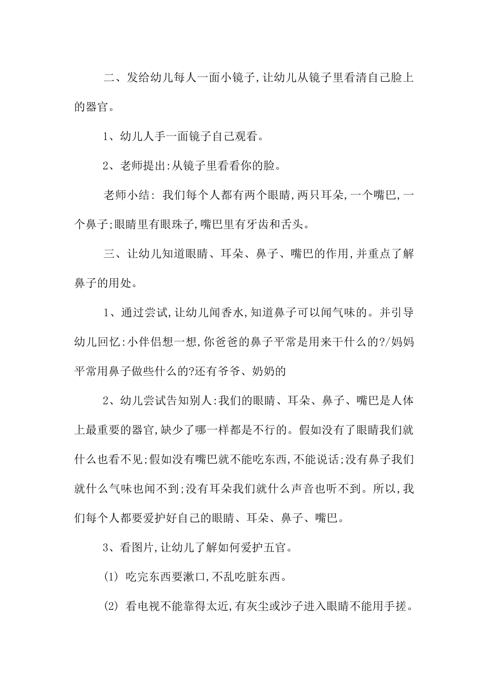 幼儿园小班社会公开课我的小脸教案反思_第2页