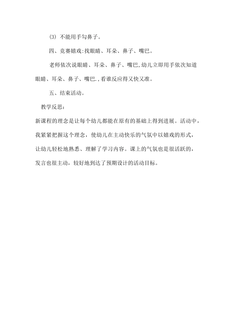 幼儿园小班社会公开课我的小脸教案反思_第3页