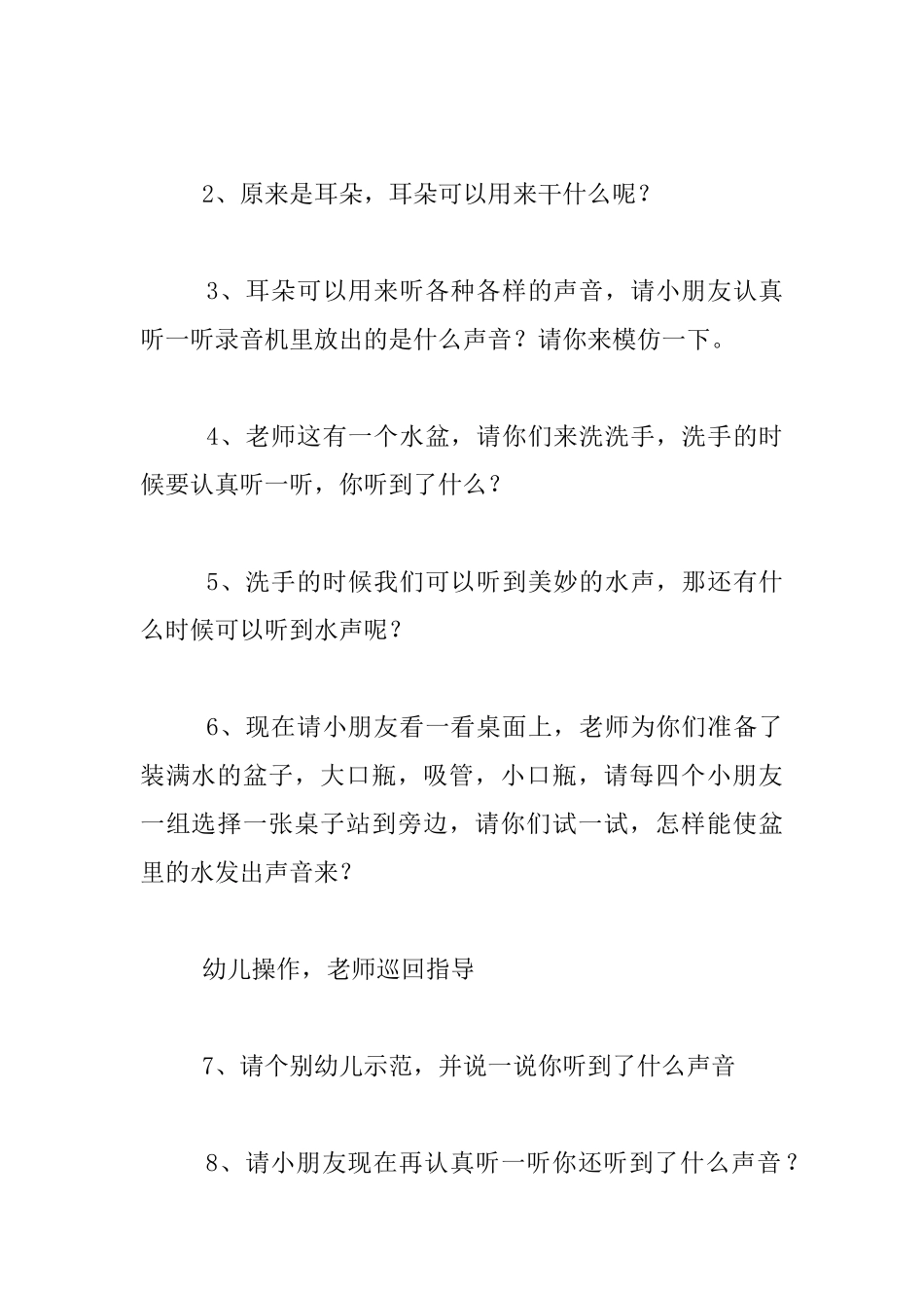 幼儿园小班社会常识公开课教案-美妙的水声_第2页