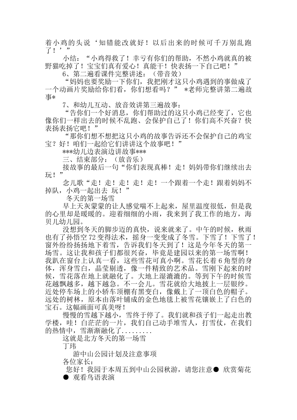 幼儿园小班社会教案《不听话的小鸡》及教学反思_第2页