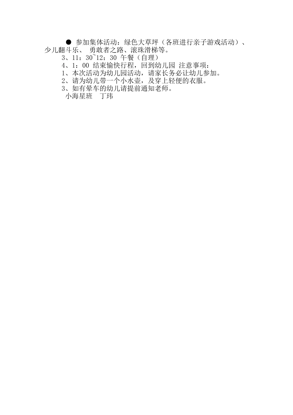 幼儿园小班社会教案《不听话的小鸡》及教学反思_第3页