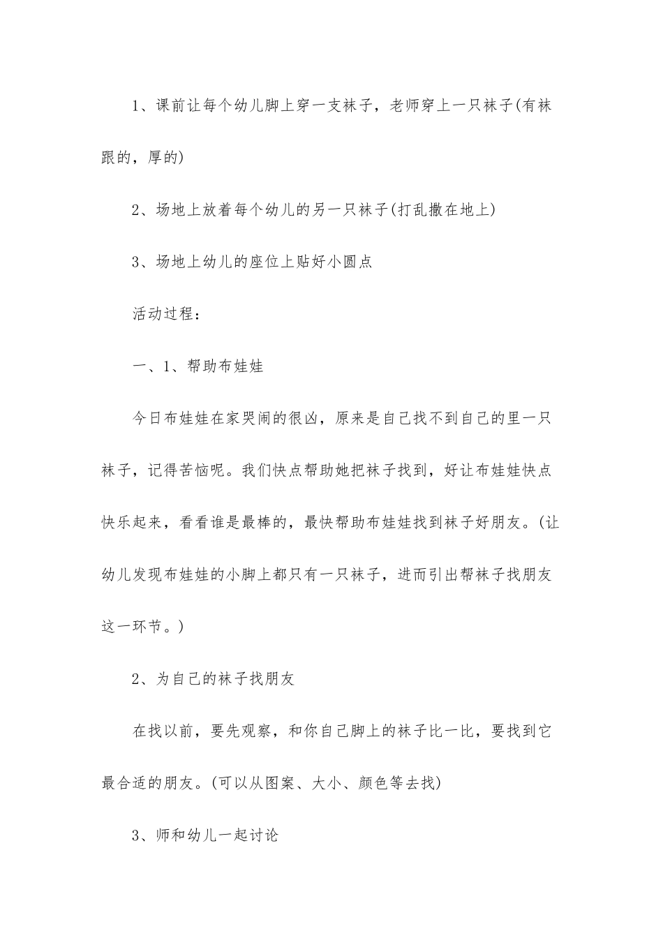 幼儿园小班社会优质课教案《穿袜子》含反思_第2页