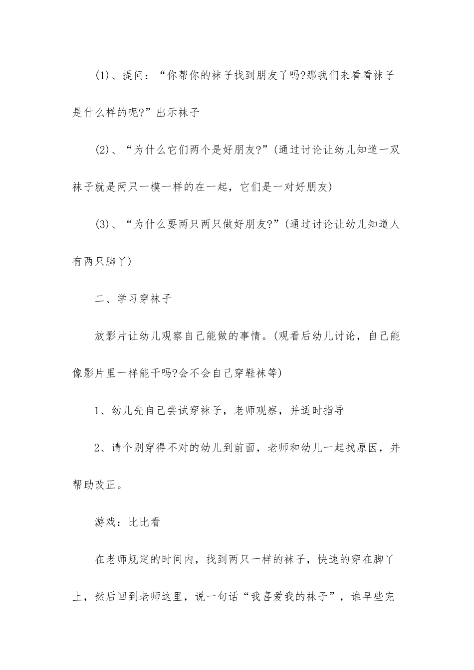 幼儿园小班社会优质课教案《穿袜子》含反思_第3页