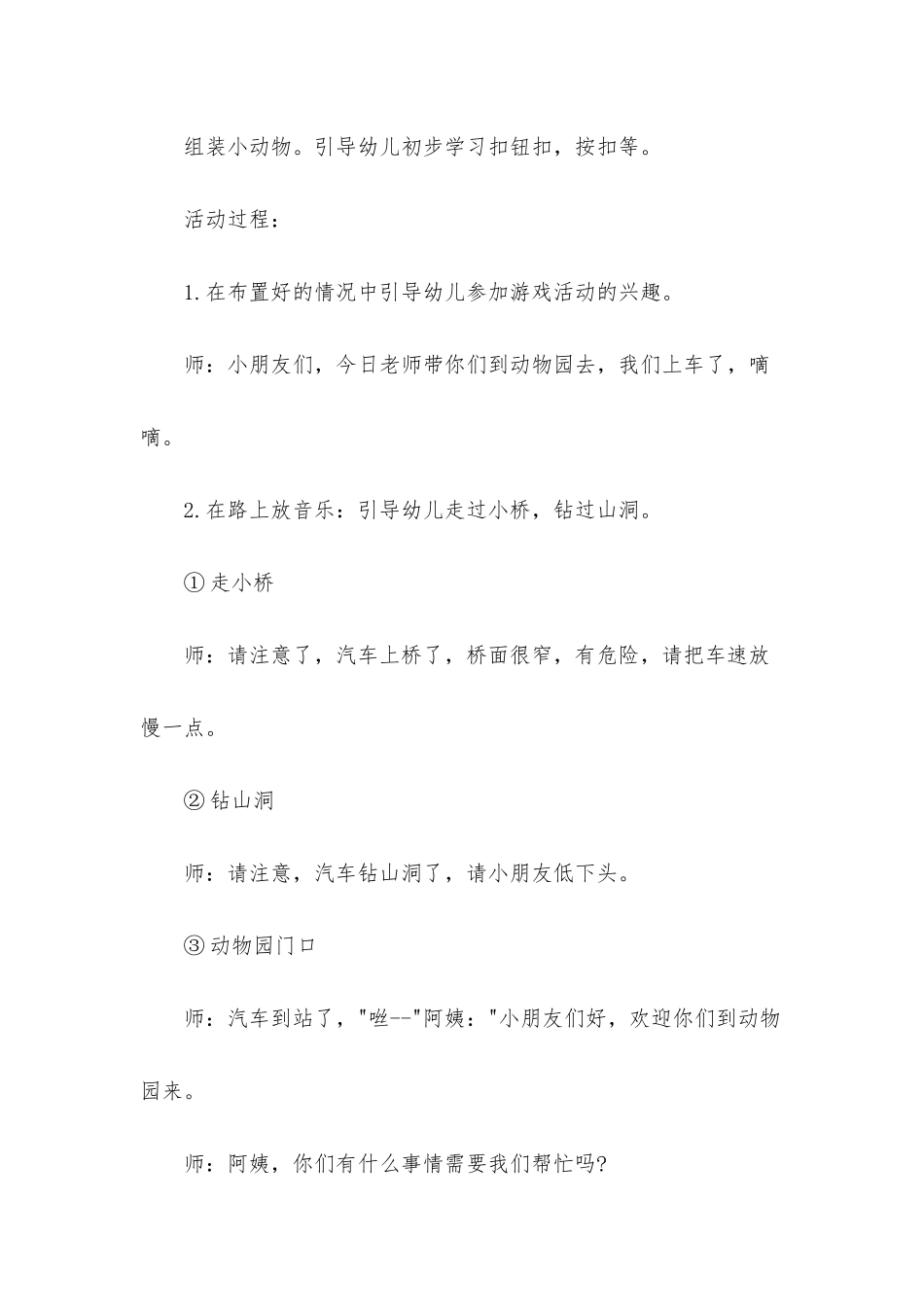 幼儿园小班社会教案《我们到动物园去》含反思_第2页