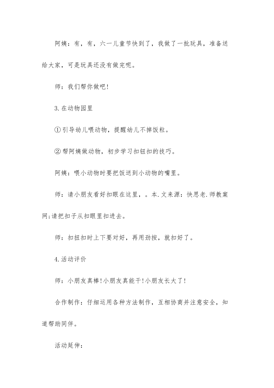 幼儿园小班社会教案《我们到动物园去》含反思_第3页