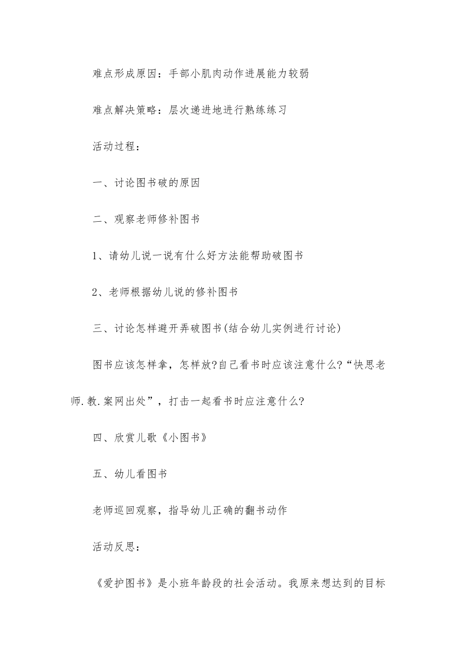幼儿园小班社会公开课教案《爱护图书》含反思_第2页