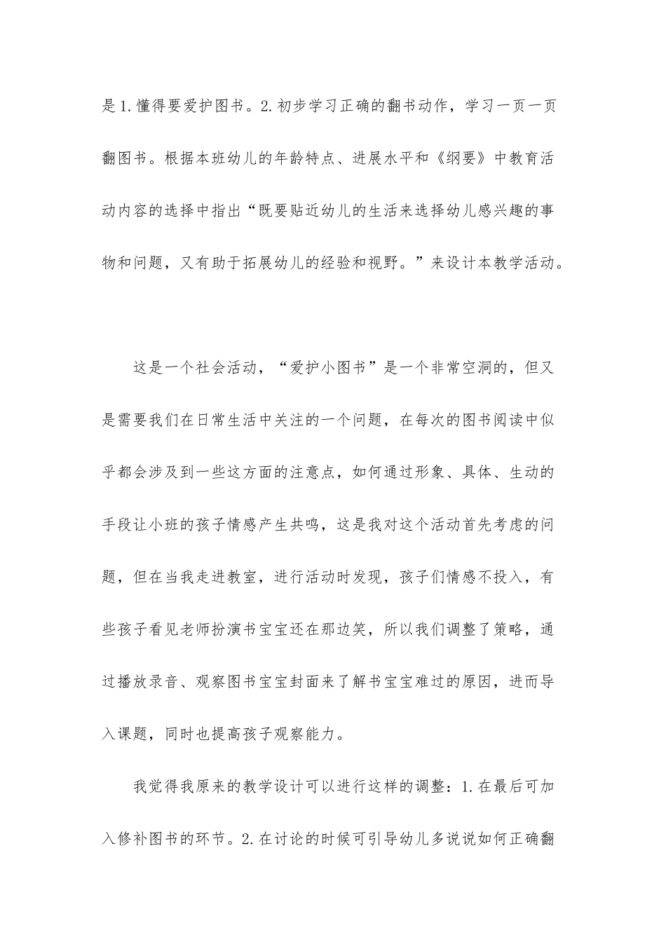 幼儿园小班社会公开课教案《爱护图书》含反思_第3页