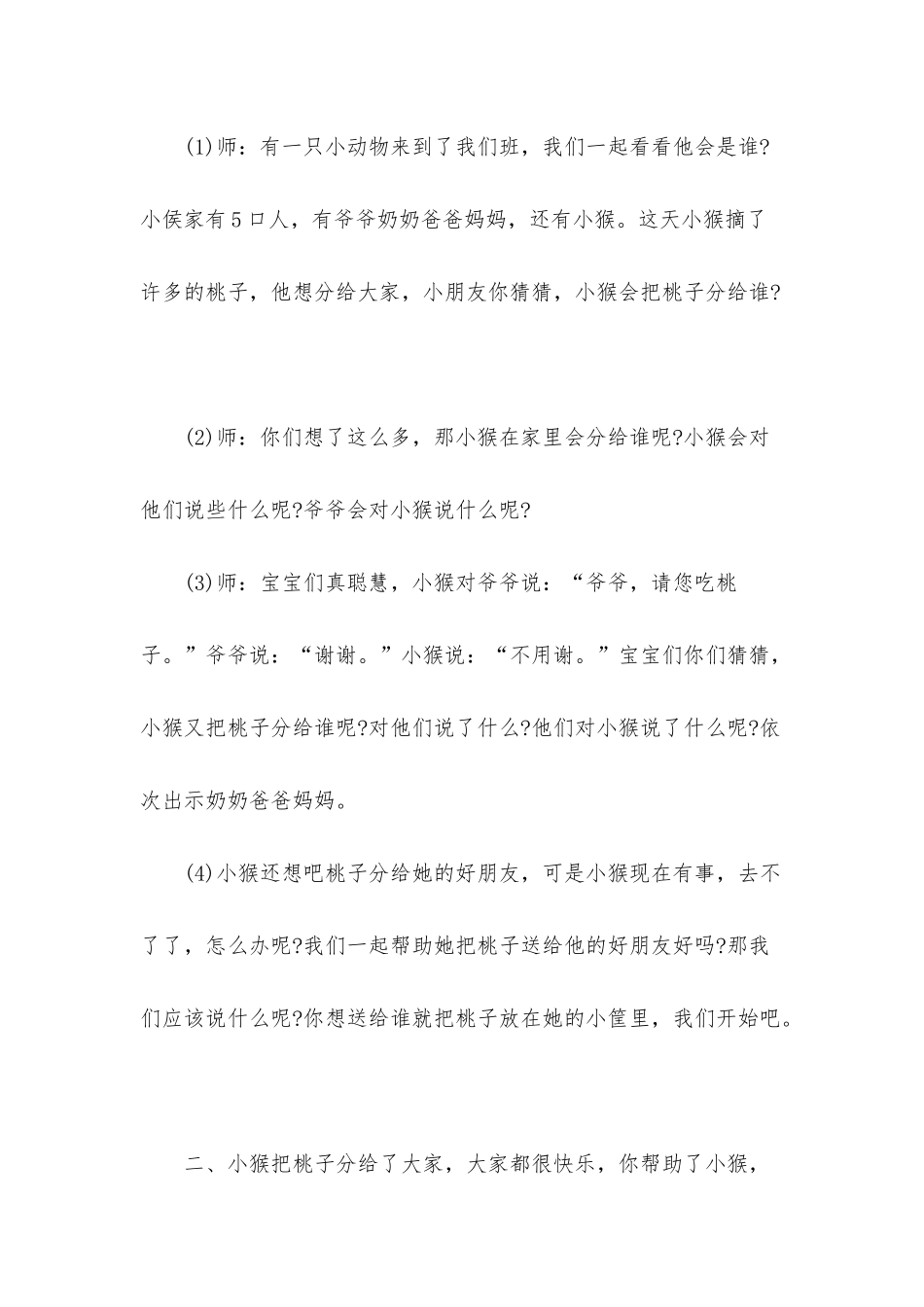 幼儿园小班社会公开课教案《小猴子分桃子》含反思_第2页