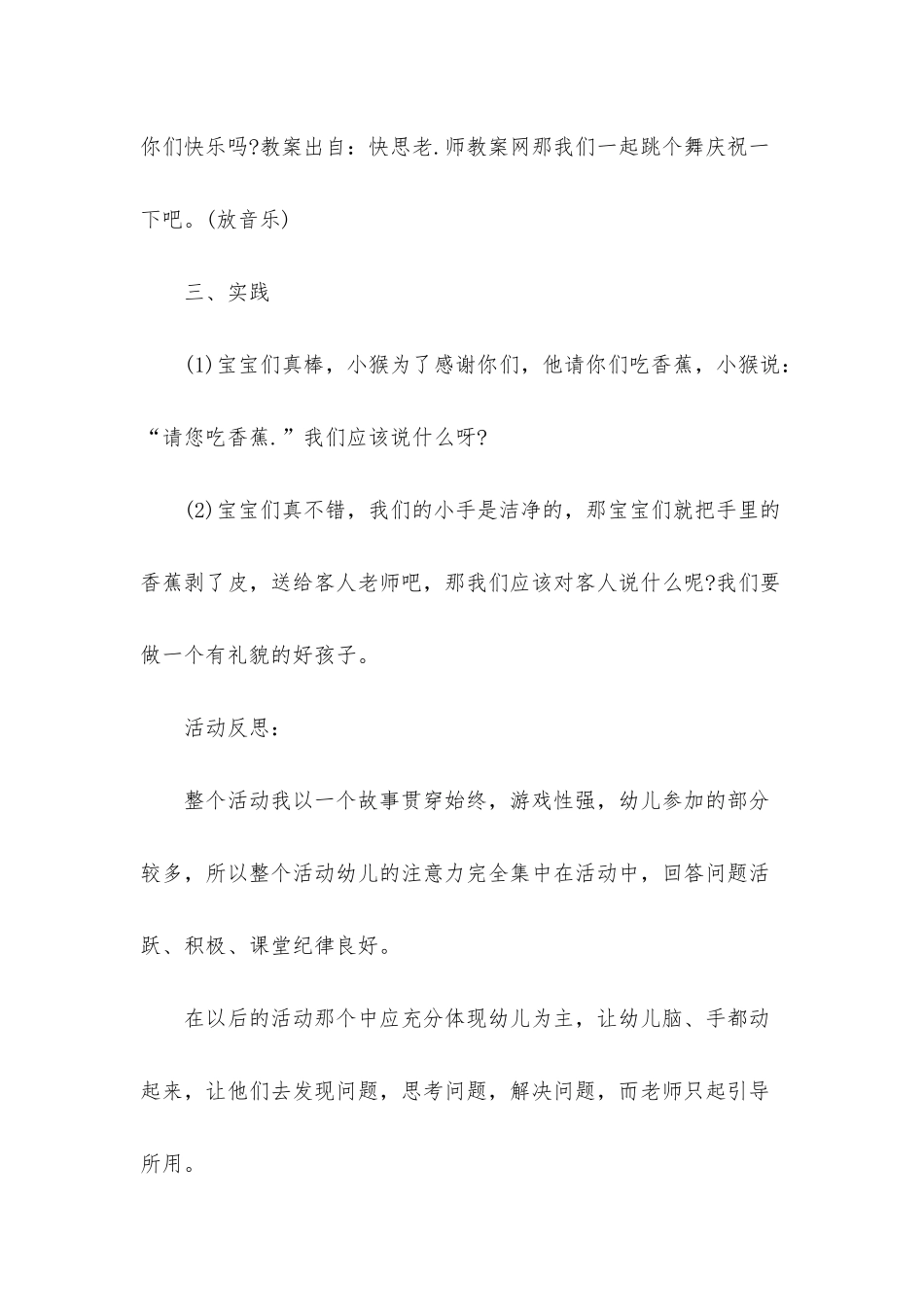 幼儿园小班社会公开课教案《小猴子分桃子》含反思_第3页