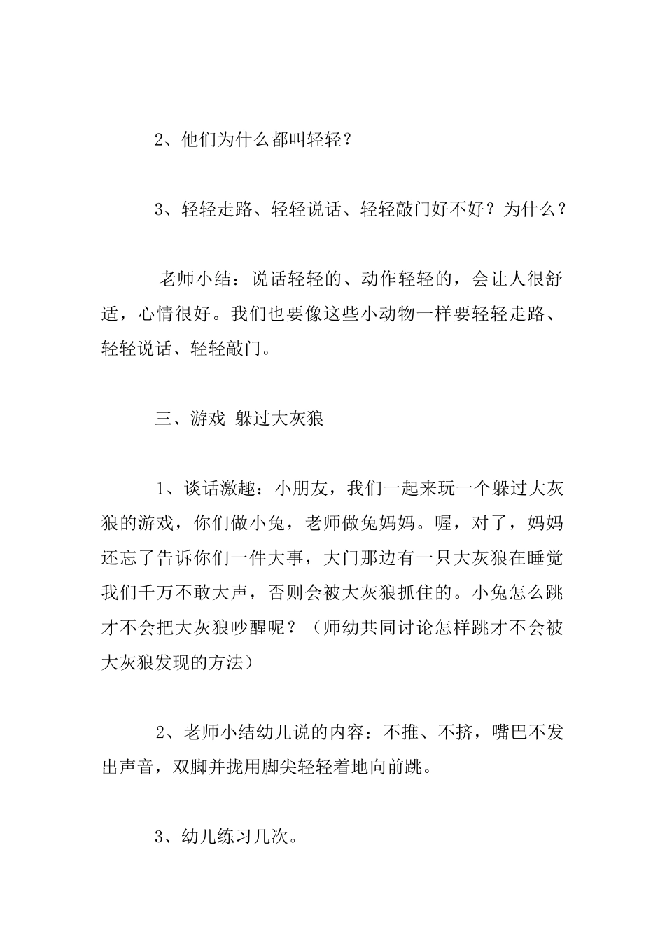 幼儿园小班社会教案《我叫轻轻》_第2页