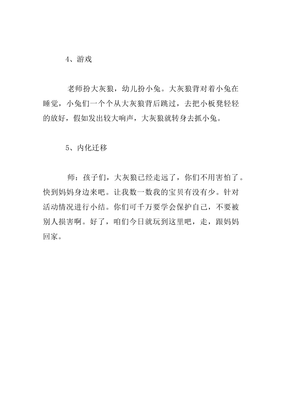 幼儿园小班社会教案《我叫轻轻》_第3页