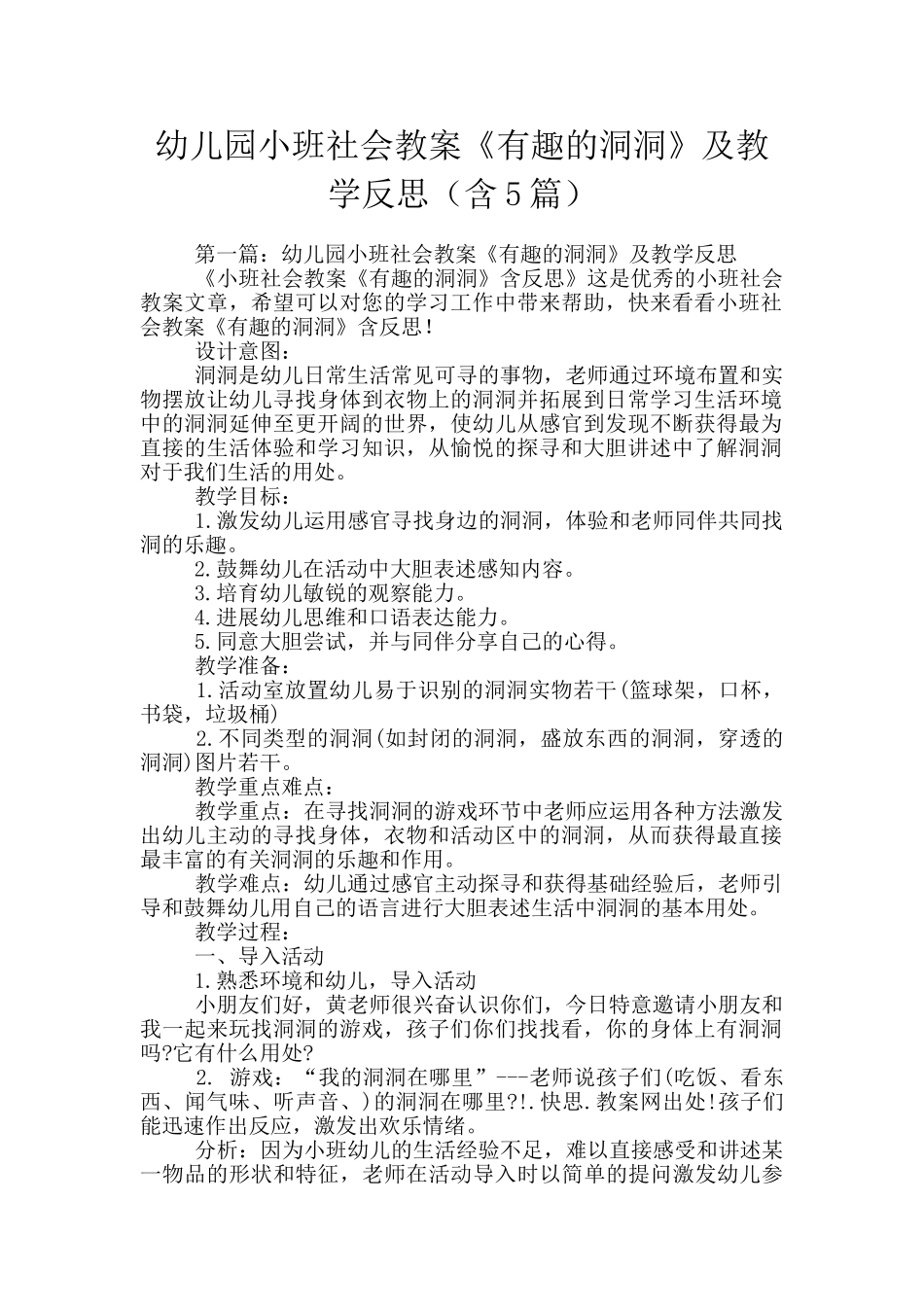 幼儿园小班社会教案《有趣的洞洞》及教学反思_第1页
