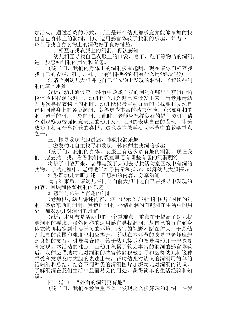 幼儿园小班社会教案《有趣的洞洞》及教学反思_第2页