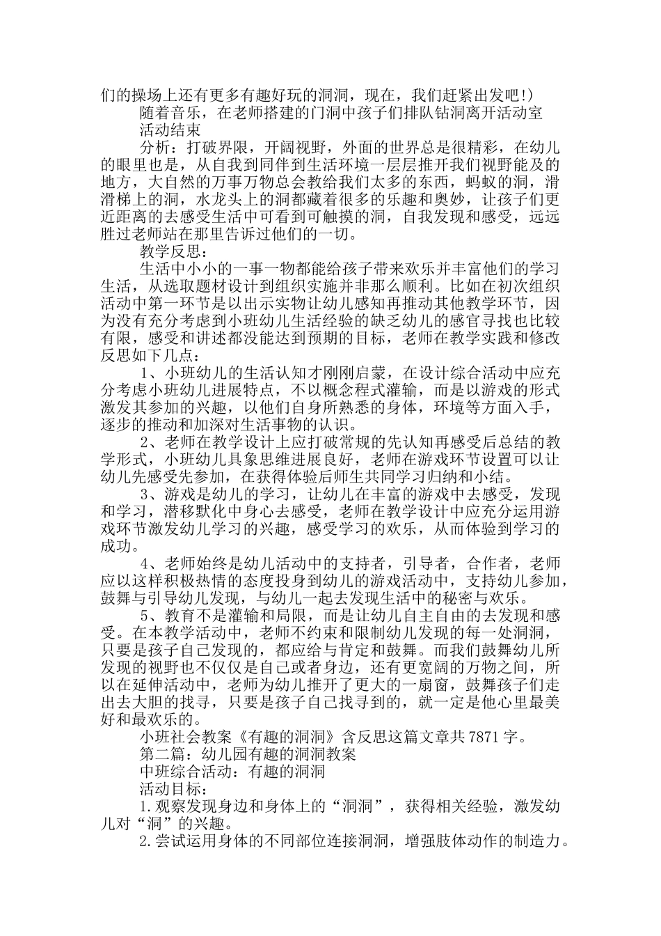 幼儿园小班社会教案《有趣的洞洞》及教学反思_第3页