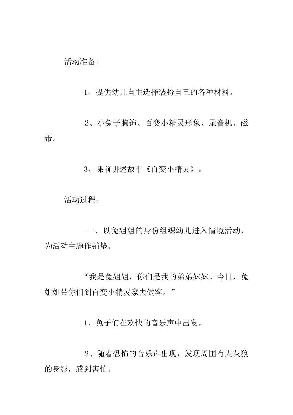 幼儿园小班社会性活动教学设计：我会变_第2页